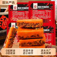 香之渝 重庆火锅底料牛油火锅底料小包装一人份底料麻辣烫底料50g*10包