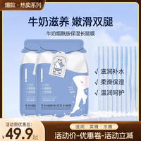 番茄派 TOMATO PIE 牛奶腿膜套足膜长款脚膜嫩保湿去死皮补水脚后跟干裂粗糙神器