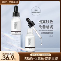 番茄派 TOMATO PIE 烟酰胺原液面部精华原液男女士去黄提亮改善旗舰店正品