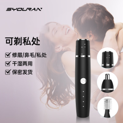 优尚 电动剃毛器私处男女士阴部剃毛毛器肛门私密剃毛器全身可用 多功能剃毛器-黑色
