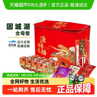 渔传播 固城湖大闸蟹 全母蟹 礼盒