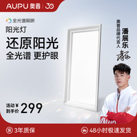奥普照明护眼阳光灯厨房卫生间led吸顶平板灯300*600仿天窗晴空灯