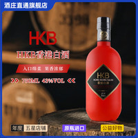 酒庄直通 HKB意大利香港白酒43度干邑桶陈酿750ml年货春节过年 HKB香港白酒 750mL 1瓶