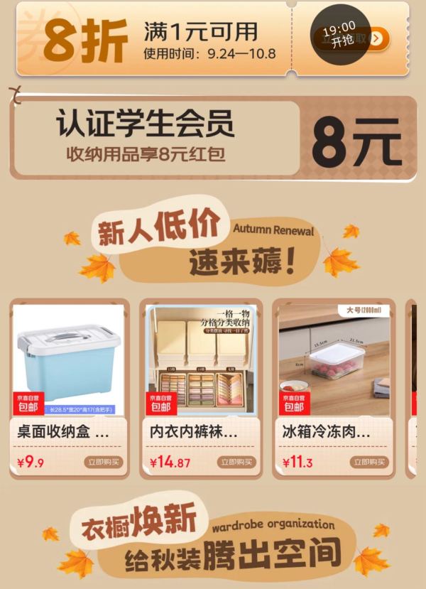 京东 家居收纳 领满1元享8折神券