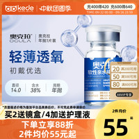 移动端：奥克拉 Ocula 隐形近视眼镜FW年抛1片装透明片水凝胶隐型官方旗舰店正品
