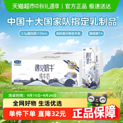 君乐宝 遇见 全脂纯牛奶200ml*24盒