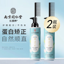 红颜粹 南京同仁堂直发膏免拉蛋白矫正一梳软化头发洗直柔顺剂男女士专用 2瓶装/560ml