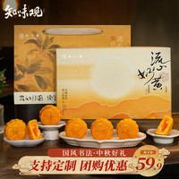 知味观流心奶黄月饼礼盒装杭州特产品