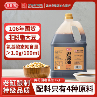 黄花园 黄花园老酱油（酿造酱油）2kg