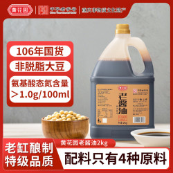 黄花园 特级酱油2KG×1瓶 老酱油（酿造酱油）2kg
