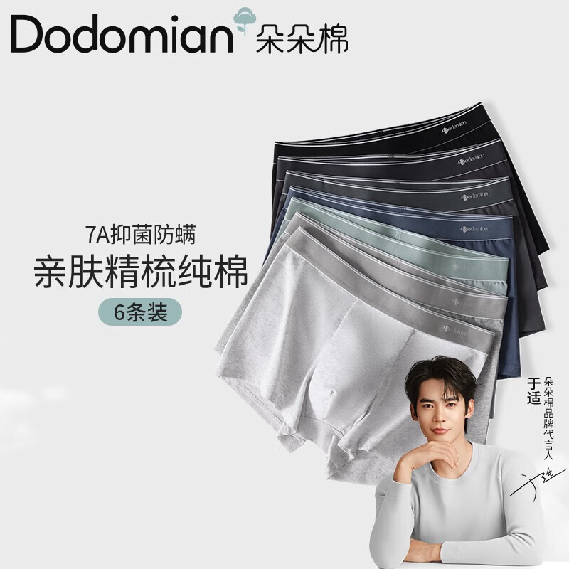  Duoduomian/朵朵棉 抑菌 男士内裤