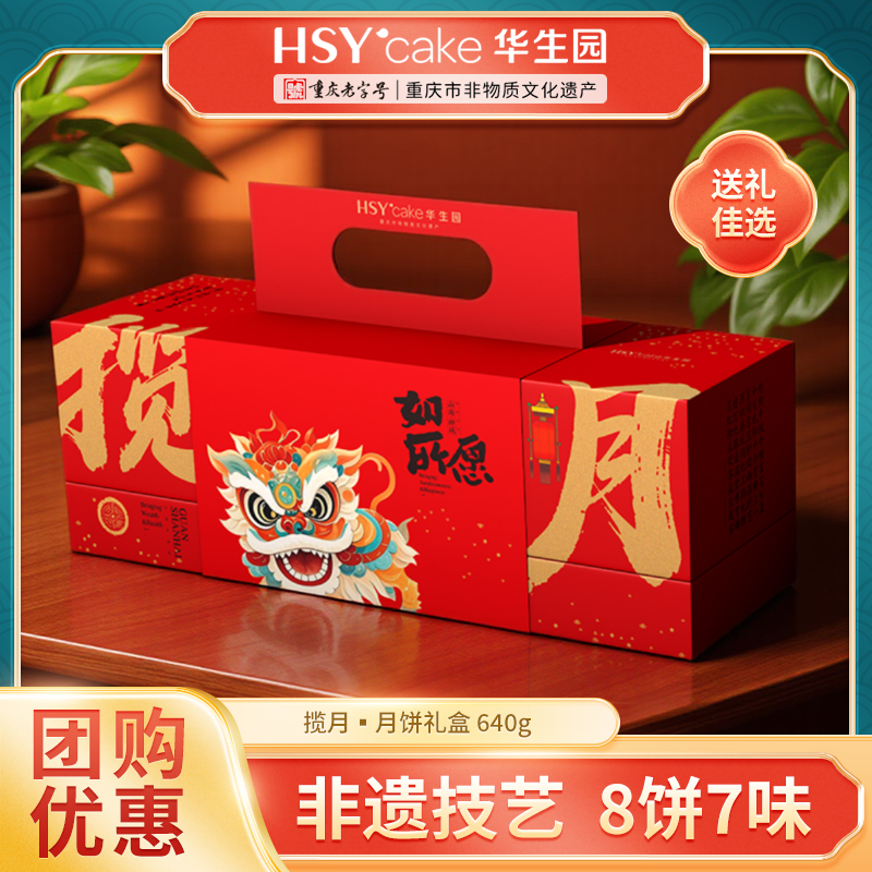 华生园揽月中秋月饼礼盒非遗火腿蛋黄豆沙高档老字号