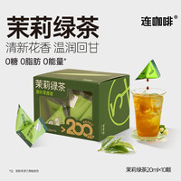 连咖啡 浓缩茉莉绿茶20ml*20颗（26年2月）