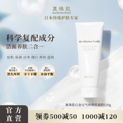 真珠肌 madamahada 白金珍珠洗面奶舒缓120g海泥泡沫洁面黑头日本