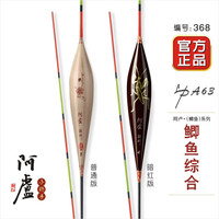 阿卢a63高灵敏黑坑鲫鱼鲤鱼漂行程底钓竞技偷驴芦苇浮漂野钓浮标 LPA63本色60cm大红大绿尾19目 3号(吃铅约1.71克)