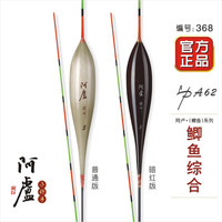 阿卢a62鲫鱼漂轻口芦苇浮漂醒目高灵敏度行程枣核型黑坑鱼漂野钓浮标 LPA62暗红加粗2目15目 5号一支(约2.15克)