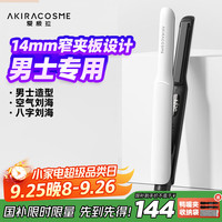 AKiracosme 爱极拉夹板卷发棒直板夹 负离子窄夹板男士卷发棒直发器女生短发烫发夹 AC-P2 礼物推荐
