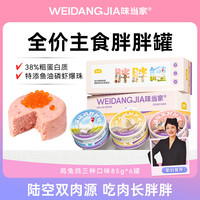 味当家 猫罐头主食罐小猫零食胖胖罐宠物月饼猫湿粮营养店