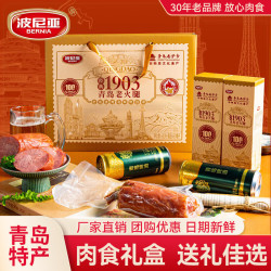 波尼亚 BERNIA 1903青岛老火腿伴手礼 100g*3+30g*2
