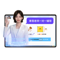 移动端：智能精准学 AI学习机大屏护眼小学初中超拟人AI家教寒雪老师bongpro智能学习机一对一辅导作业家教机