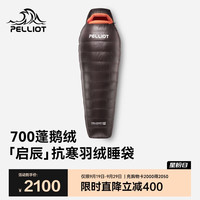 伯希和（Pelliot）户外羽绒睡袋夏季700蓬鹅绒成人露营必备便携超轻量化165030004L 【曜石黑】700G鹅绒填充L码