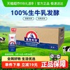 光明 莫斯利安 风味酸牛奶 原味