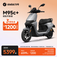 九号 远航家 M95c+ 电动摩托车