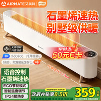 艾美特 防水温控 石墨烯踢脚线电暖器