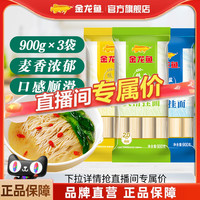 金龙鱼低盐手擀风味挂面900G低盐爽滑挂面900G低盐细圆挂面900G