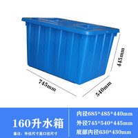 法欧诺加厚牛筋塑料水箱长方形养鱼水产养殖浅盆家用储水桶食品级塑料桶 160升水箱+同色盖子-颜色要备注