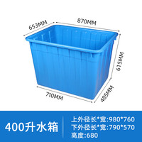 法欧诺加厚牛筋塑料水箱长方形养鱼水产养殖浅盆家用储水桶食品级塑料桶 400升塑料水箱蓝色98*76*68