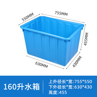 法欧诺加厚牛筋塑料水箱长方形养鱼水产养殖浅盆家用储水桶食品级塑料桶 160升塑料水箱蓝色75*55*44.5