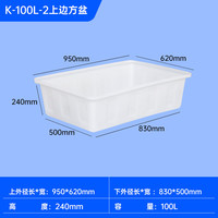 法欧诺加厚牛筋塑料水箱长方形养鱼水产养殖浅盆家用储水桶食品级塑料桶 100升-2上边方盆95*62*83