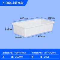 法欧诺加厚牛筋塑料水箱长方形养鱼水产养殖浅盆家用储水桶食品级塑料桶 200升上边方盆110*81*96
