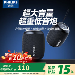 飞利浦 TAS3109 蓝牙5.3防水户外便携音箱