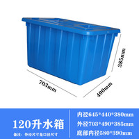 法欧诺加厚牛筋塑料水箱长方形养鱼水产养殖浅盆家用储水桶食品级塑料桶 120升水箱+同色盖子-颜色要备注