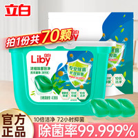 立白 Liby洗衣凝珠浓缩除菌洗衣球长效抑菌浓缩倍净8倍洁净力持久留香 除菌洗衣凝珠