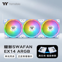 Thermaltake Tt）耀影SWAFAN EX 机箱风扇（磁吸式/正反转替换叶/神光同步/12cm风扇*3） EX14