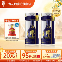 青花郎 2022年产 53%vol 酱香型白酒 750mL*2瓶
