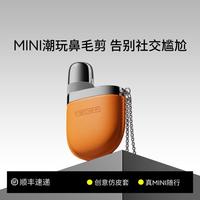 焕醒 鼻毛修剪器男士电动剃修鼻毛神器女用鼻孔剪鼻毛刀刮除鼻孔毛