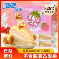 移动端：泡吧 冰淇淋蛋糕 56包 整箱