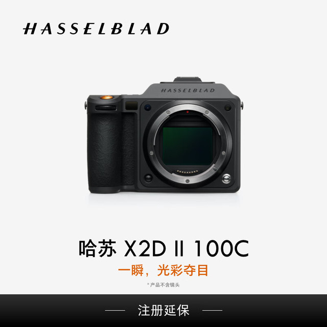 哈苏 X2D II 100C 中画幅无反数码相机 HDR 连续自动对焦 5 轴 10 级防抖