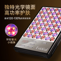 Exideal 大排灯美容仪焕白消痘淡纹LED光疗美肤仪