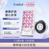 Exideal 日本Exideal美容仪淡纹焕白 LED光疗美肤套装