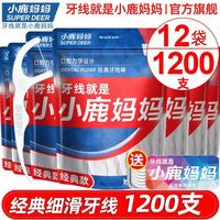 小鹿牙线超细牙线棒便携剔牙签线家用一次性经典剔牙线家庭装