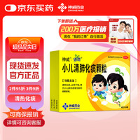 神威 SHINEWAY 神苗小儿清肺化痰颗粒 6g*10袋 小儿肺热感冒引起的咳嗽痰喘