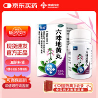 神威 SHINEWAY 六味地黄丸200丸 肾阴亏损，头晕耳鸣，腰膝酸软，骨蒸潮热，盗汗遗精。