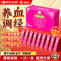 神威 SHINEWAY [神威]四物合剂10ml*12袋/盒 四物汤膏口服液补气血养血调经用于血虚所致的面色萎黄头晕眼花月经不调
