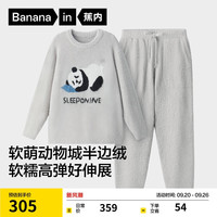 蕉内绒绒520H男士睡衣半边绒圆领家居服套装款加绒加厚秋冬季保暖 神游熊猫-云灰 XL
