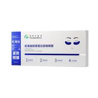  倾姿堂 改善眼周细纹 眼膜贴  5对